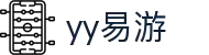 易游·YY(中国)集团股份有限公司 - 官方网站